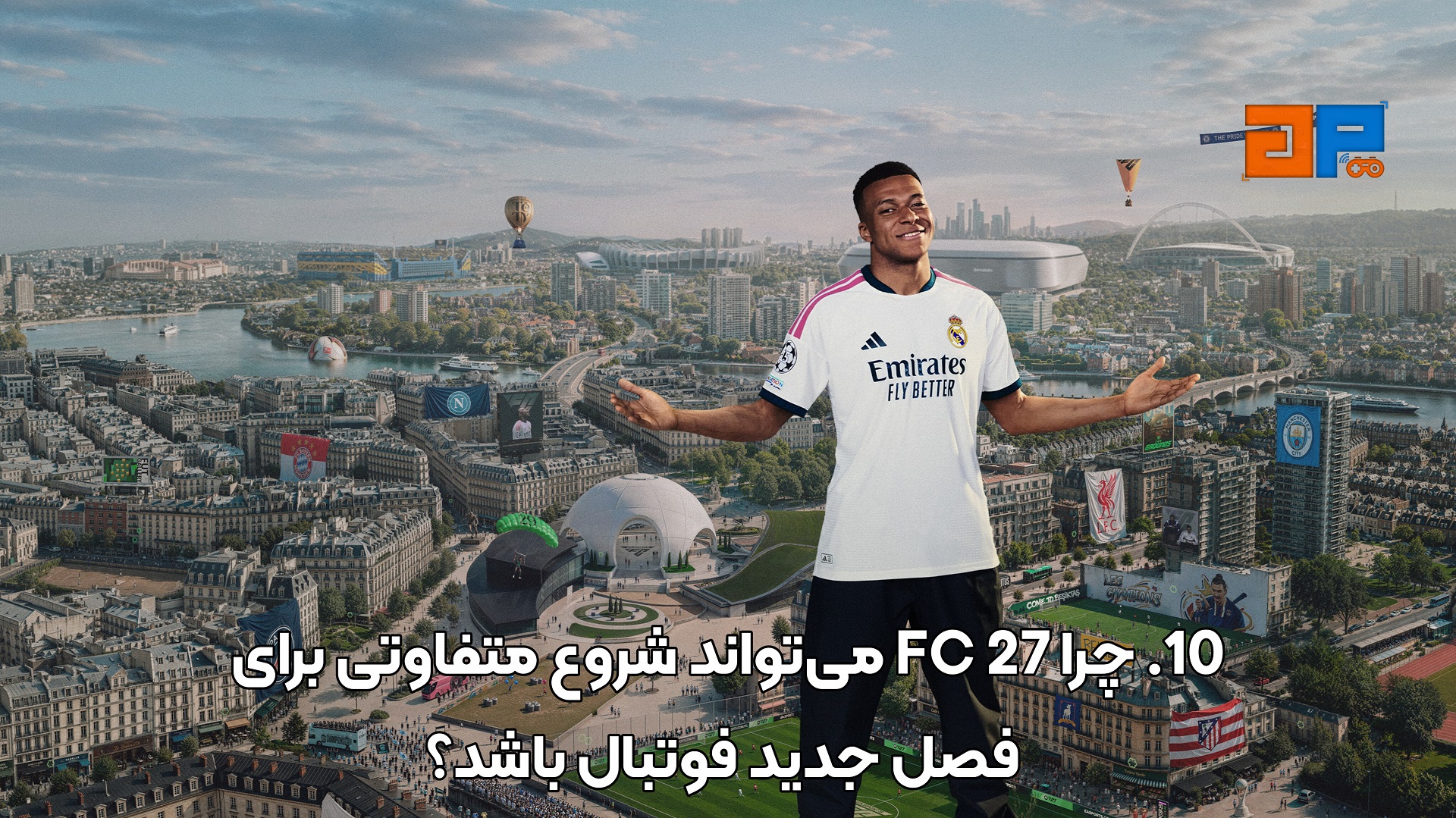 10. چرا FC 27 می&zwnj;تواند شروع متفاوتی برای فصل جدید فوتبال باشد؟